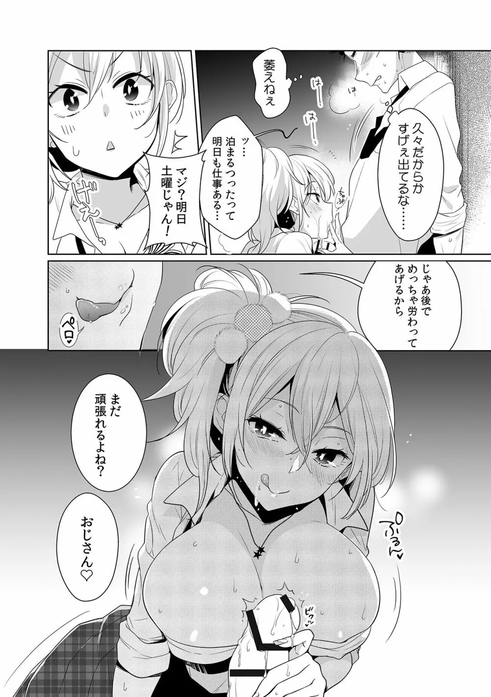 ギャルと、JKと、生ナカで…!~この優しいヌルヌルが気持ちいい~ Page.38