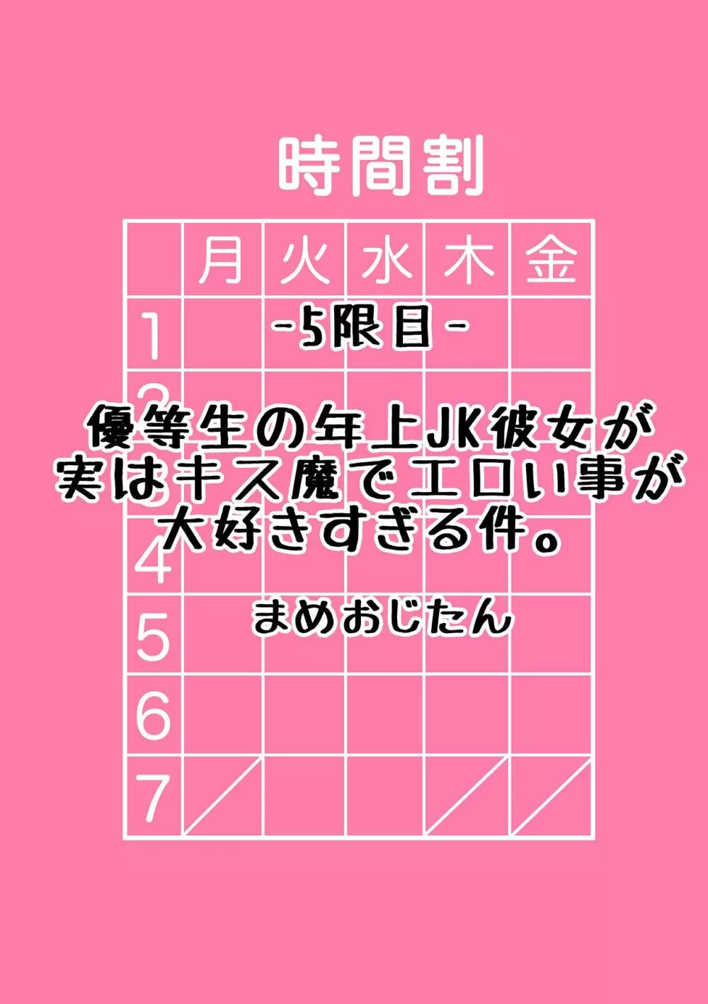 ギャルと、JKと、生ナカで…!~この優しいヌルヌルが気持ちいい~ Page.44