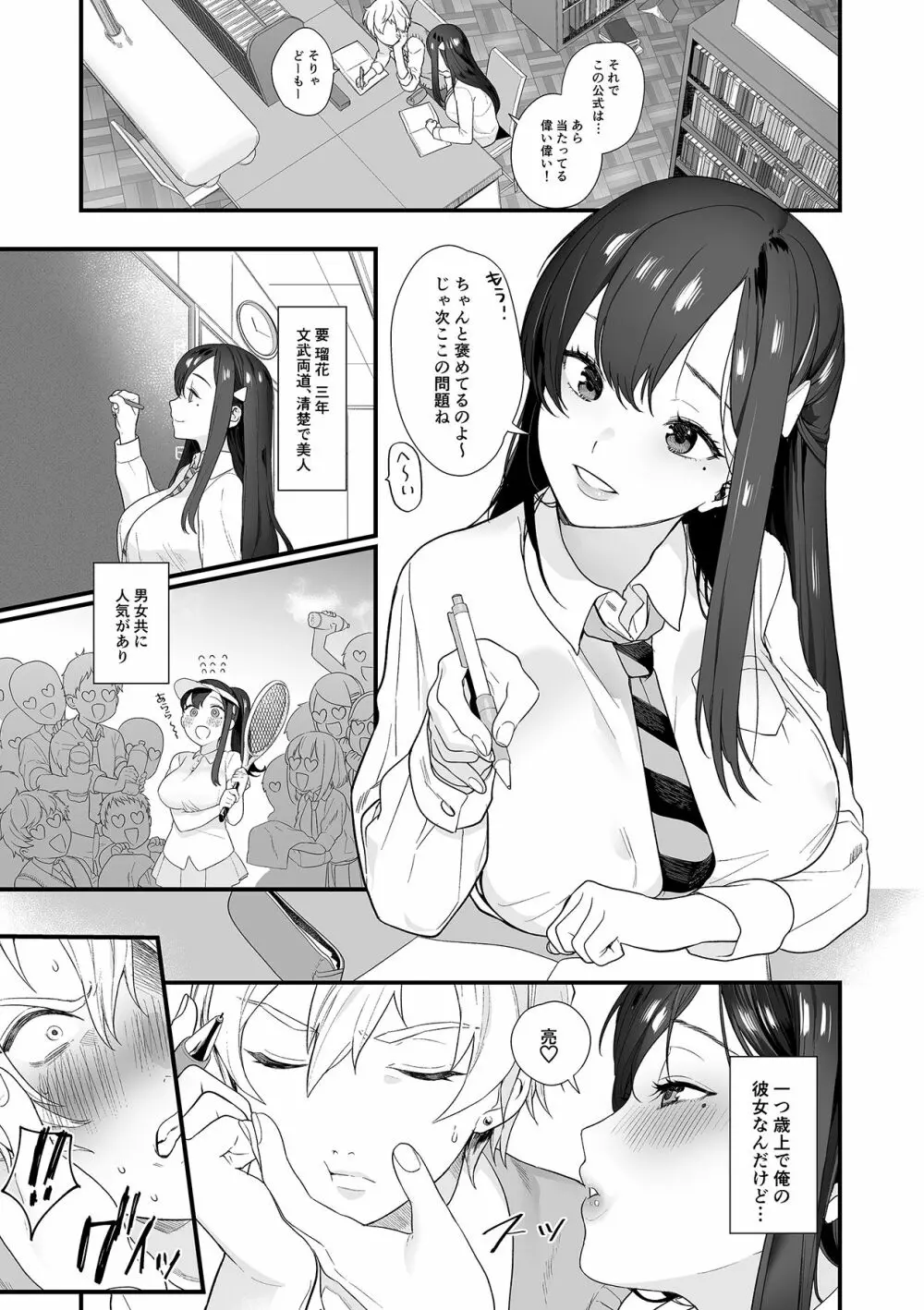 ギャルと、JKと、生ナカで…!~この優しいヌルヌルが気持ちいい~ Page.45