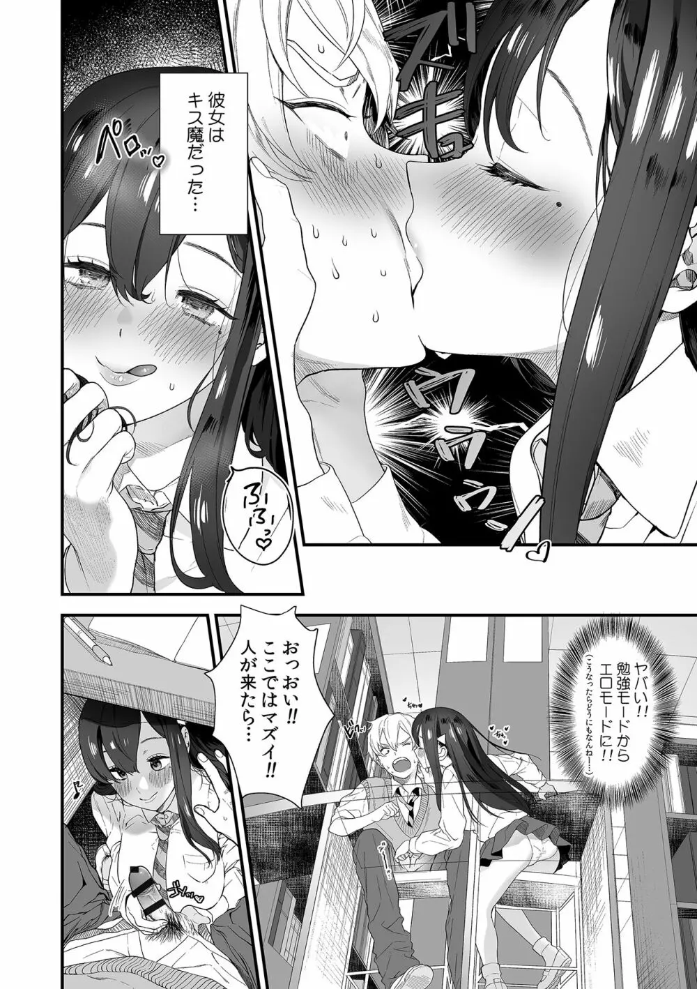 ギャルと、JKと、生ナカで…!~この優しいヌルヌルが気持ちいい~ Page.46