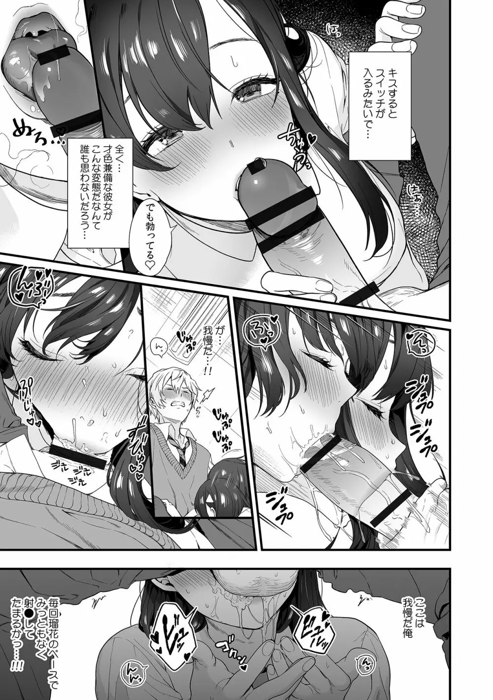 ギャルと、JKと、生ナカで…!~この優しいヌルヌルが気持ちいい~ Page.47
