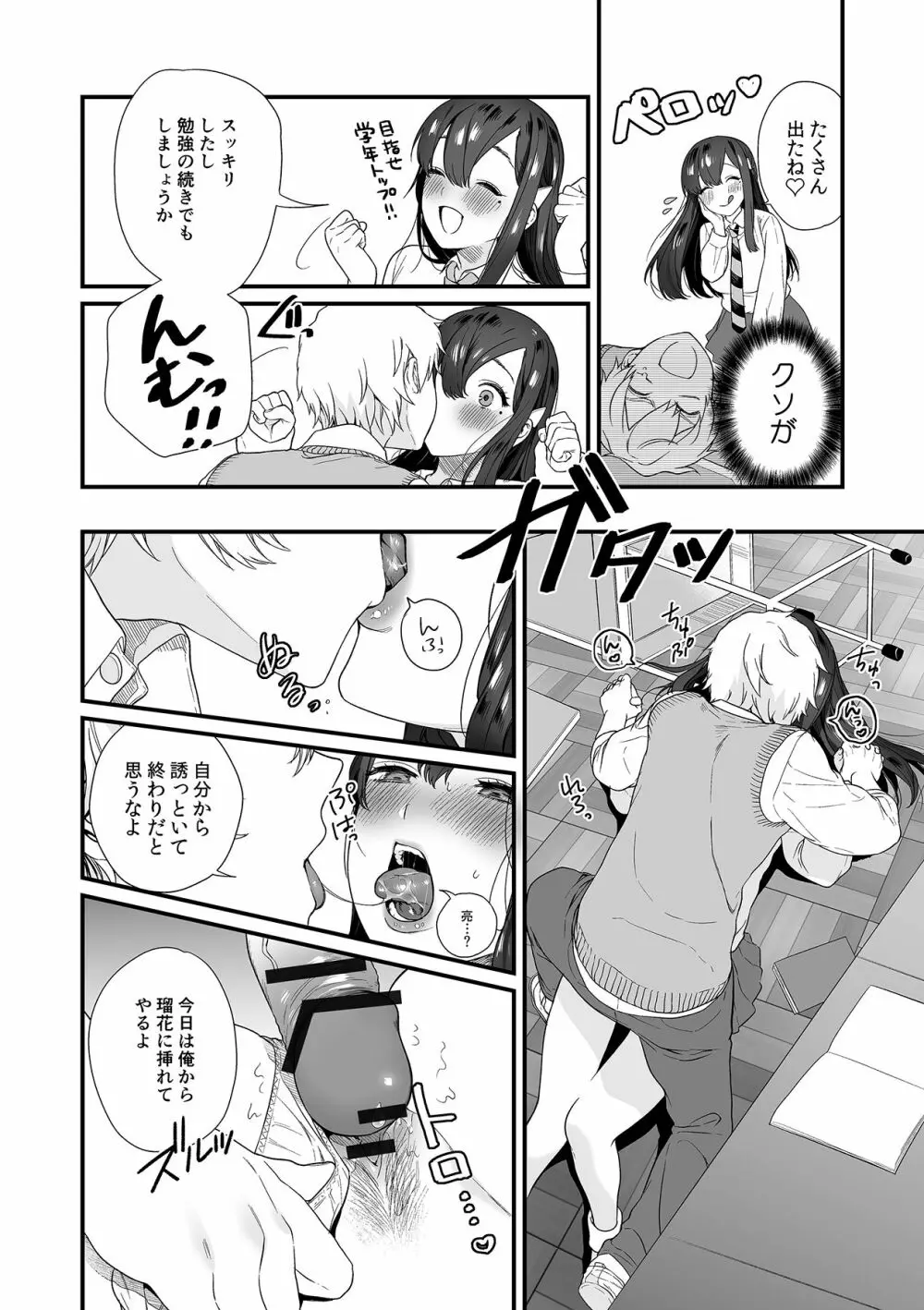 ギャルと、JKと、生ナカで…!~この優しいヌルヌルが気持ちいい~ Page.48