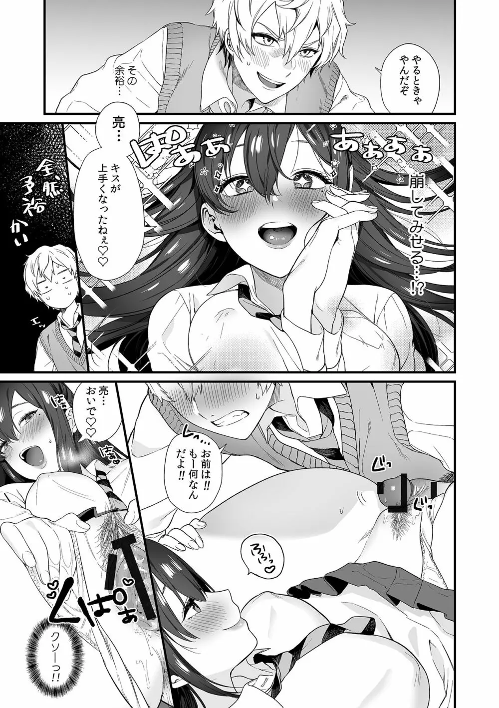 ギャルと、JKと、生ナカで…!~この優しいヌルヌルが気持ちいい~ Page.49