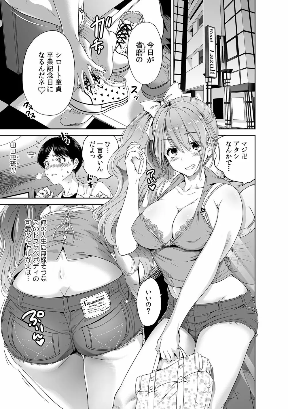 ギャルと、JKと、生ナカで…!~この優しいヌルヌルが気持ちいい~ Page.5