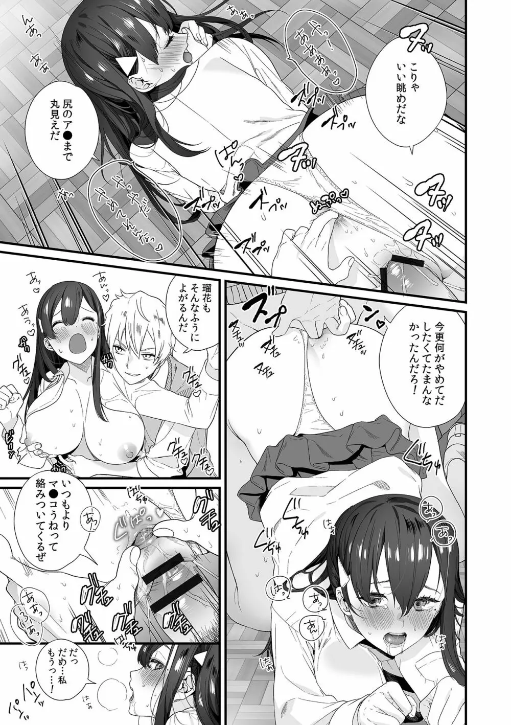 ギャルと、JKと、生ナカで…!~この優しいヌルヌルが気持ちいい~ Page.51