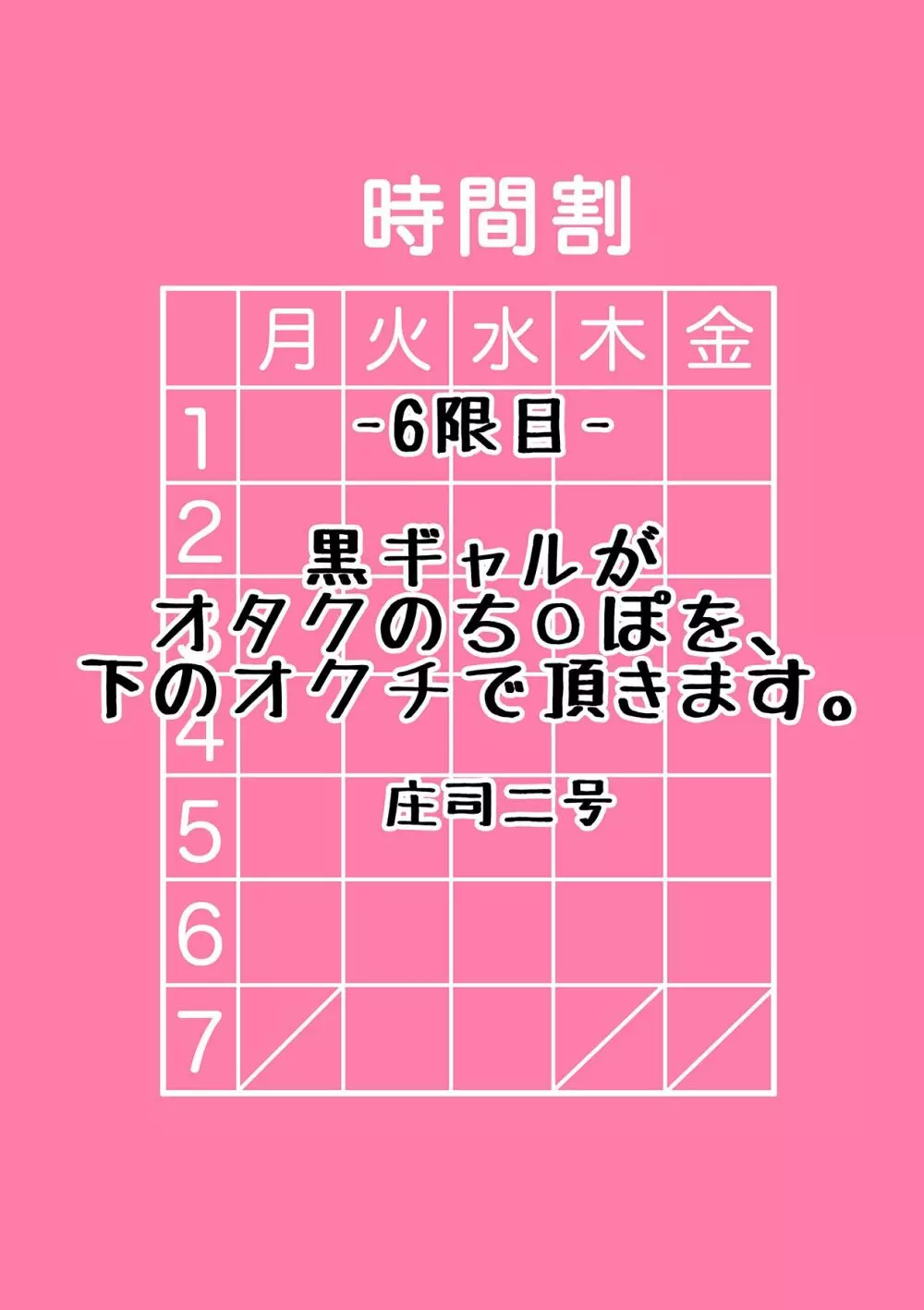 ギャルと、JKと、生ナカで…!~この優しいヌルヌルが気持ちいい~ Page.54