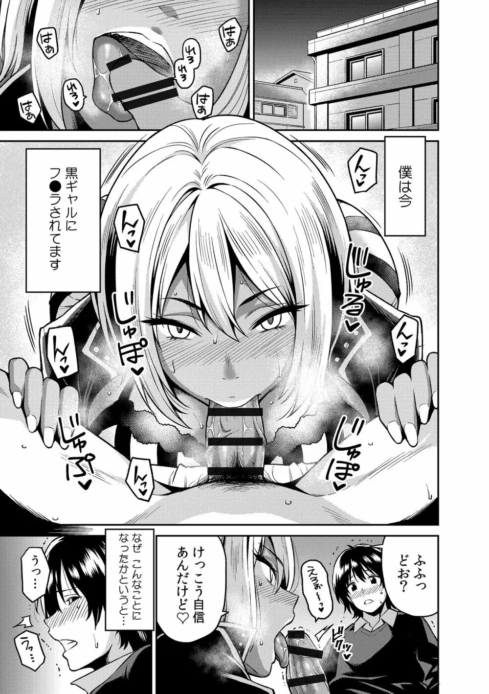 ギャルと、JKと、生ナカで…!~この優しいヌルヌルが気持ちいい~ Page.55