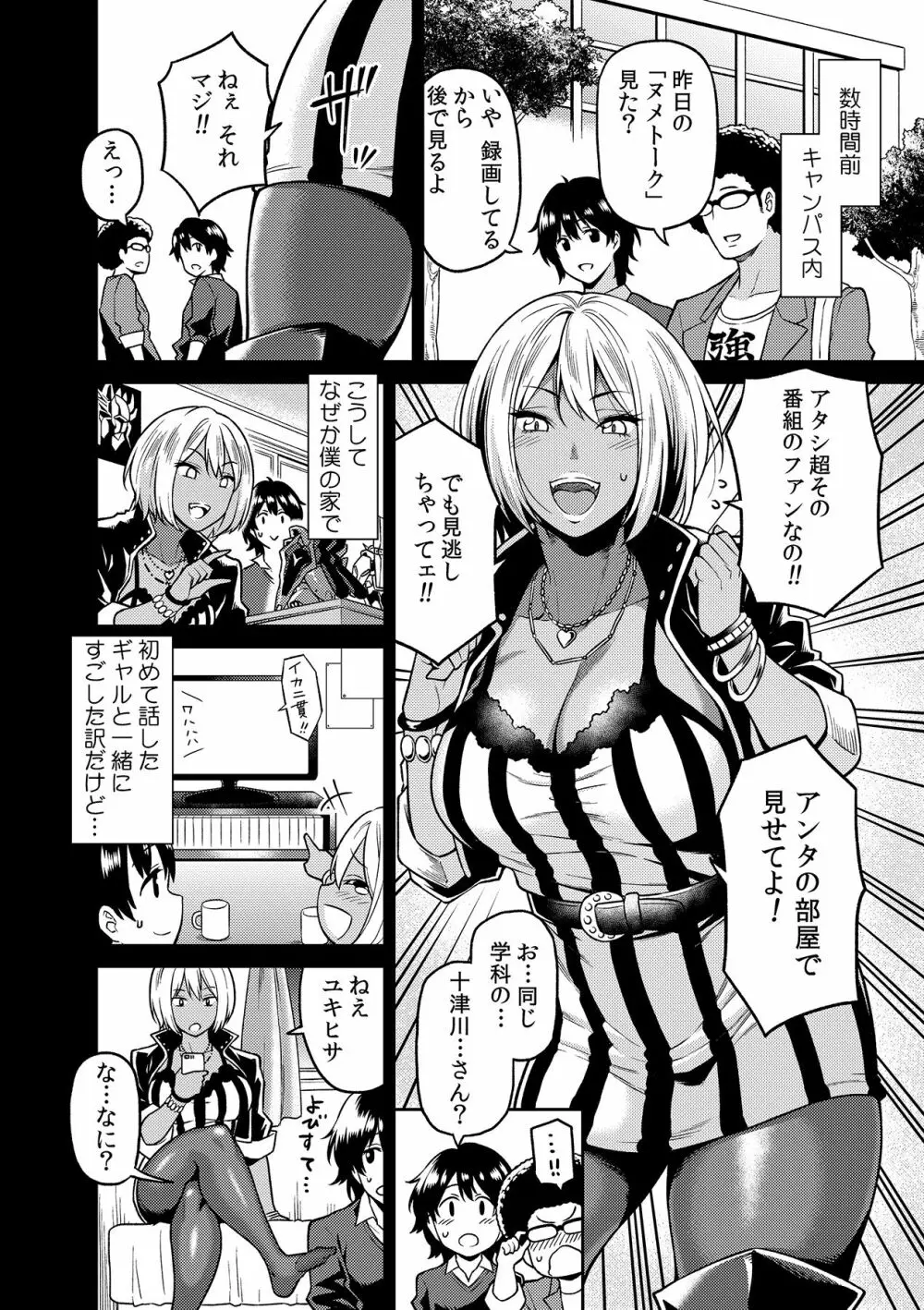 ギャルと、JKと、生ナカで…!~この優しいヌルヌルが気持ちいい~ Page.56