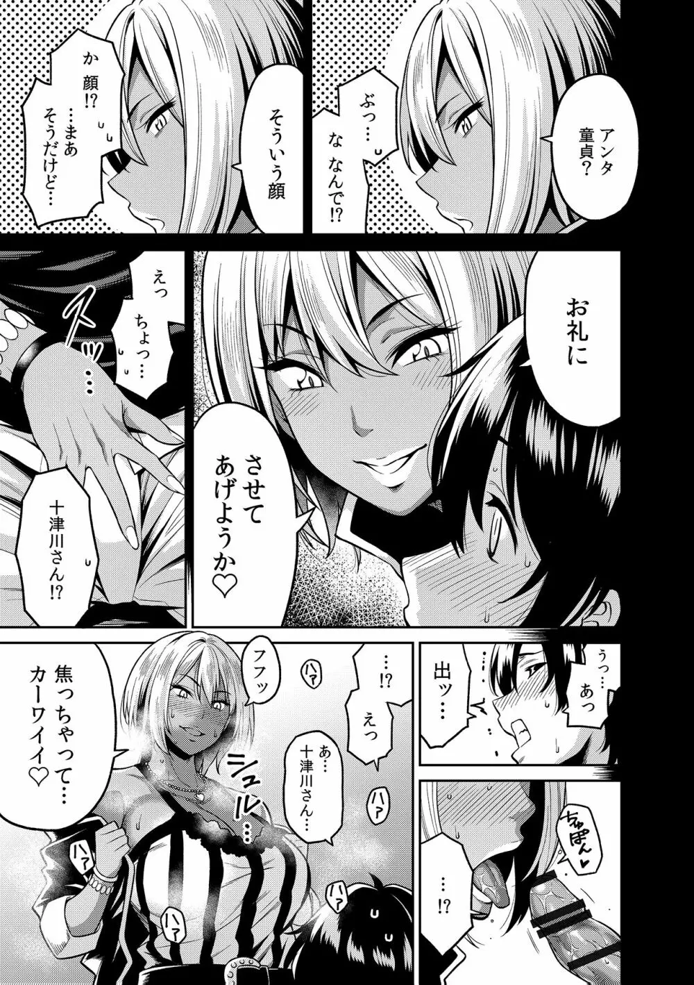 ギャルと、JKと、生ナカで…!~この優しいヌルヌルが気持ちいい~ Page.57