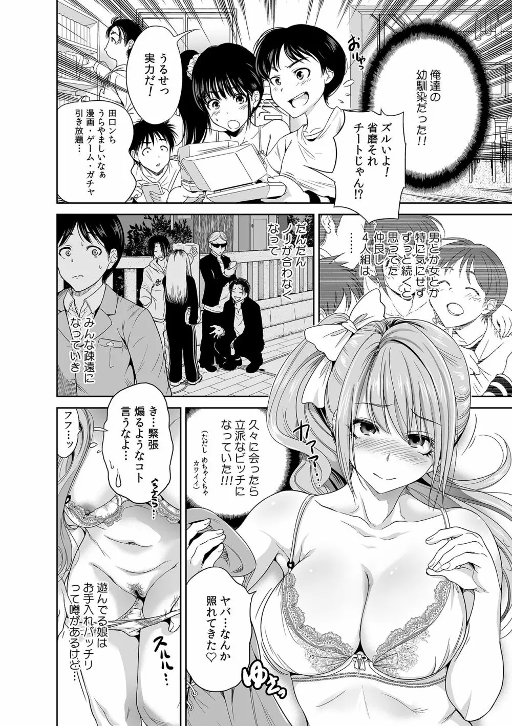 ギャルと、JKと、生ナカで…!~この優しいヌルヌルが気持ちいい~ Page.6