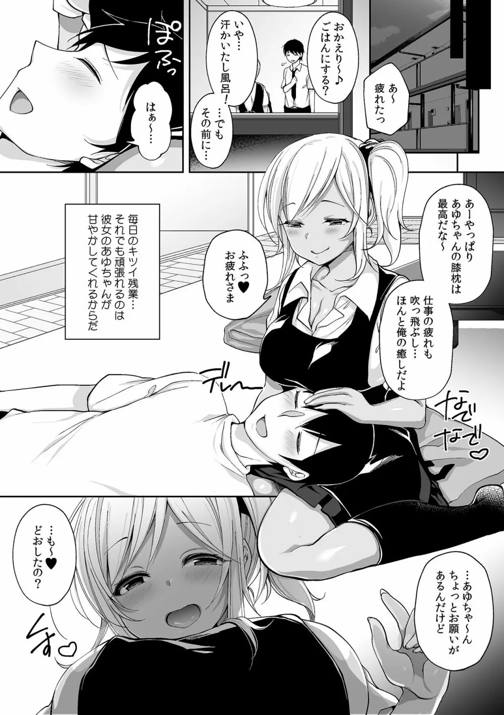 ギャルと、JKと、生ナカで…!~この優しいヌルヌルが気持ちいい~ Page.65