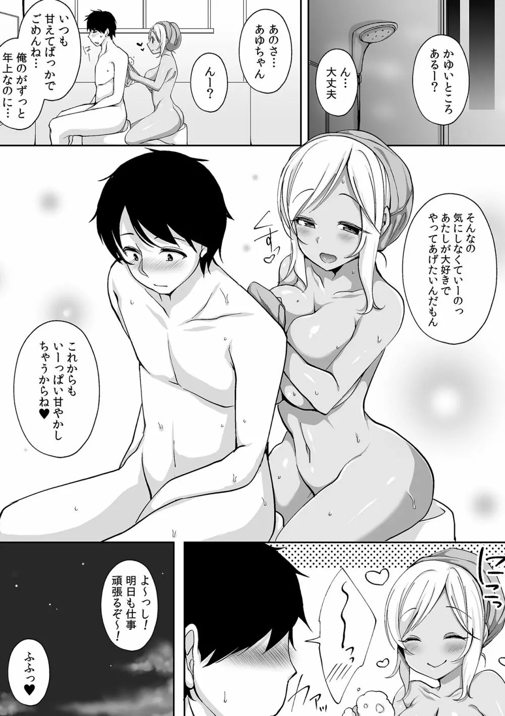 ギャルと、JKと、生ナカで…!~この優しいヌルヌルが気持ちいい~ Page.72