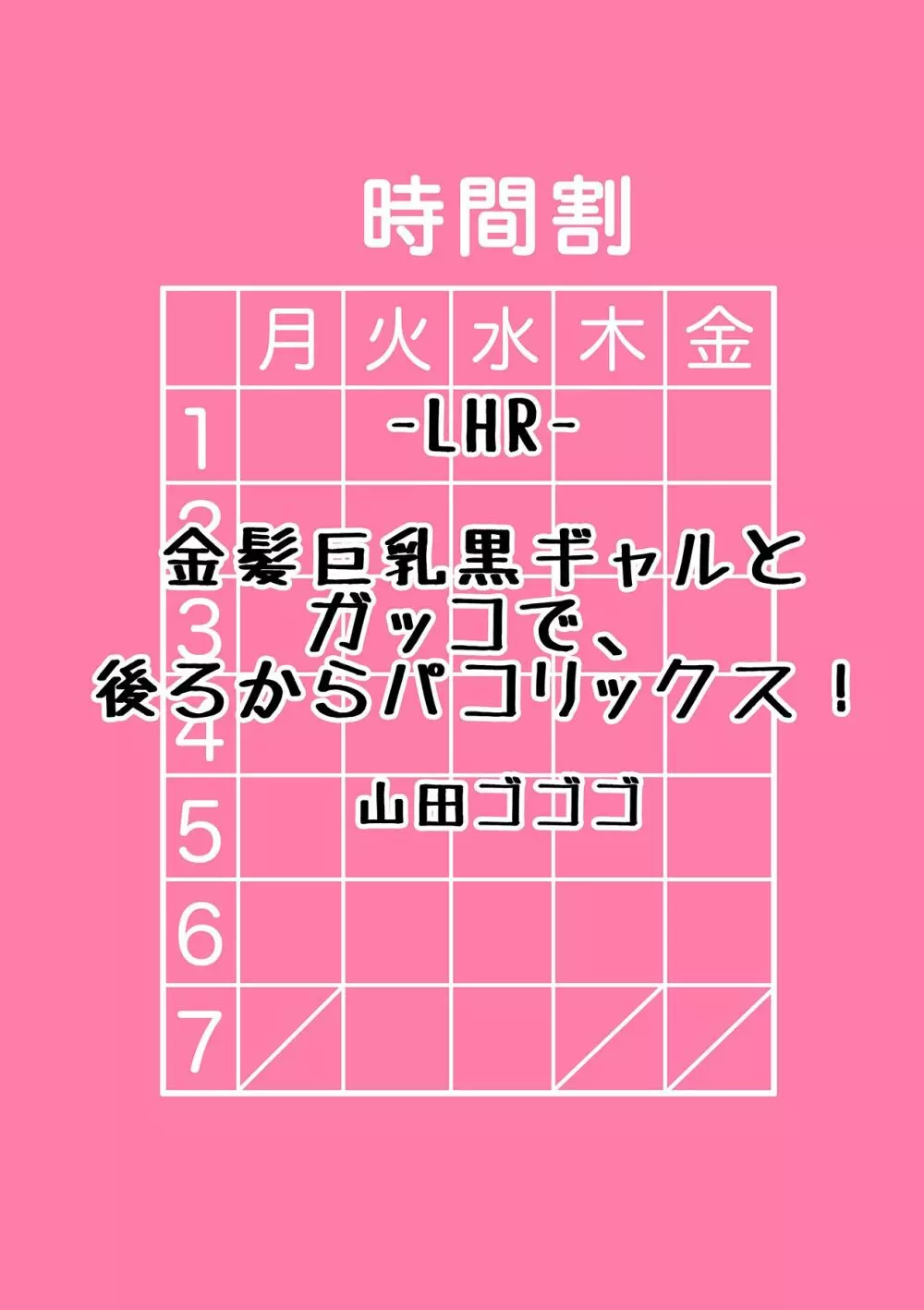 ギャルと、JKと、生ナカで…!~この優しいヌルヌルが気持ちいい~ Page.74
