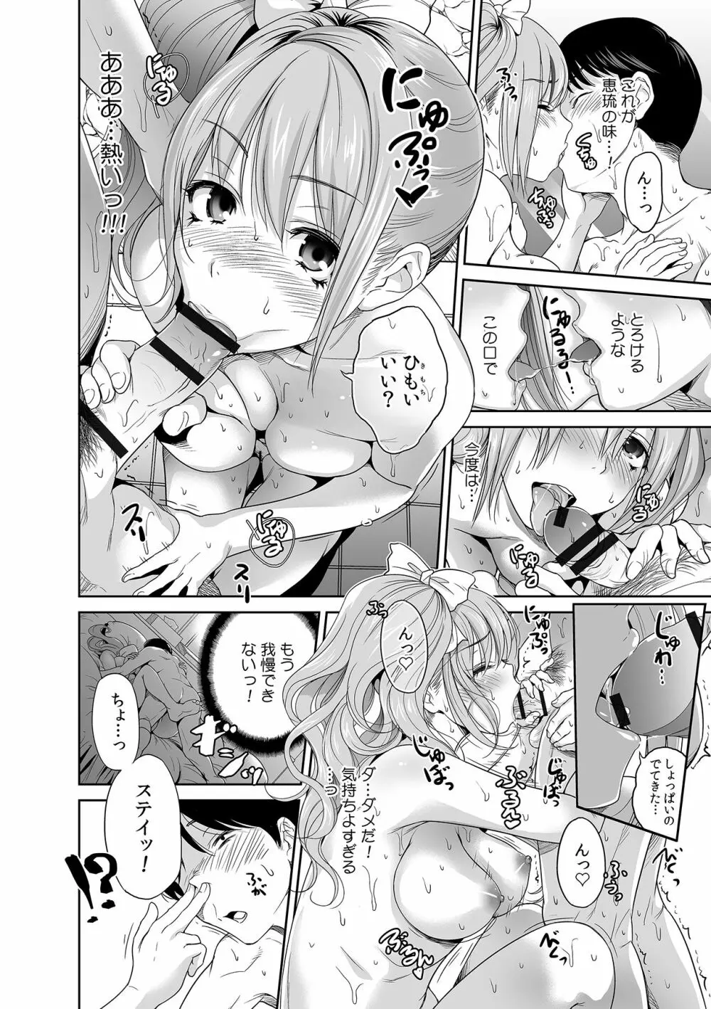 ギャルと、JKと、生ナカで…!~この優しいヌルヌルが気持ちいい~ Page.8