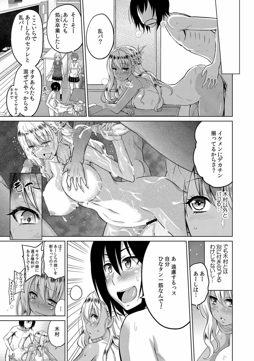 ギャルと、JKと、生ナカで…!~この優しいヌルヌルが気持ちいい~ Page.81