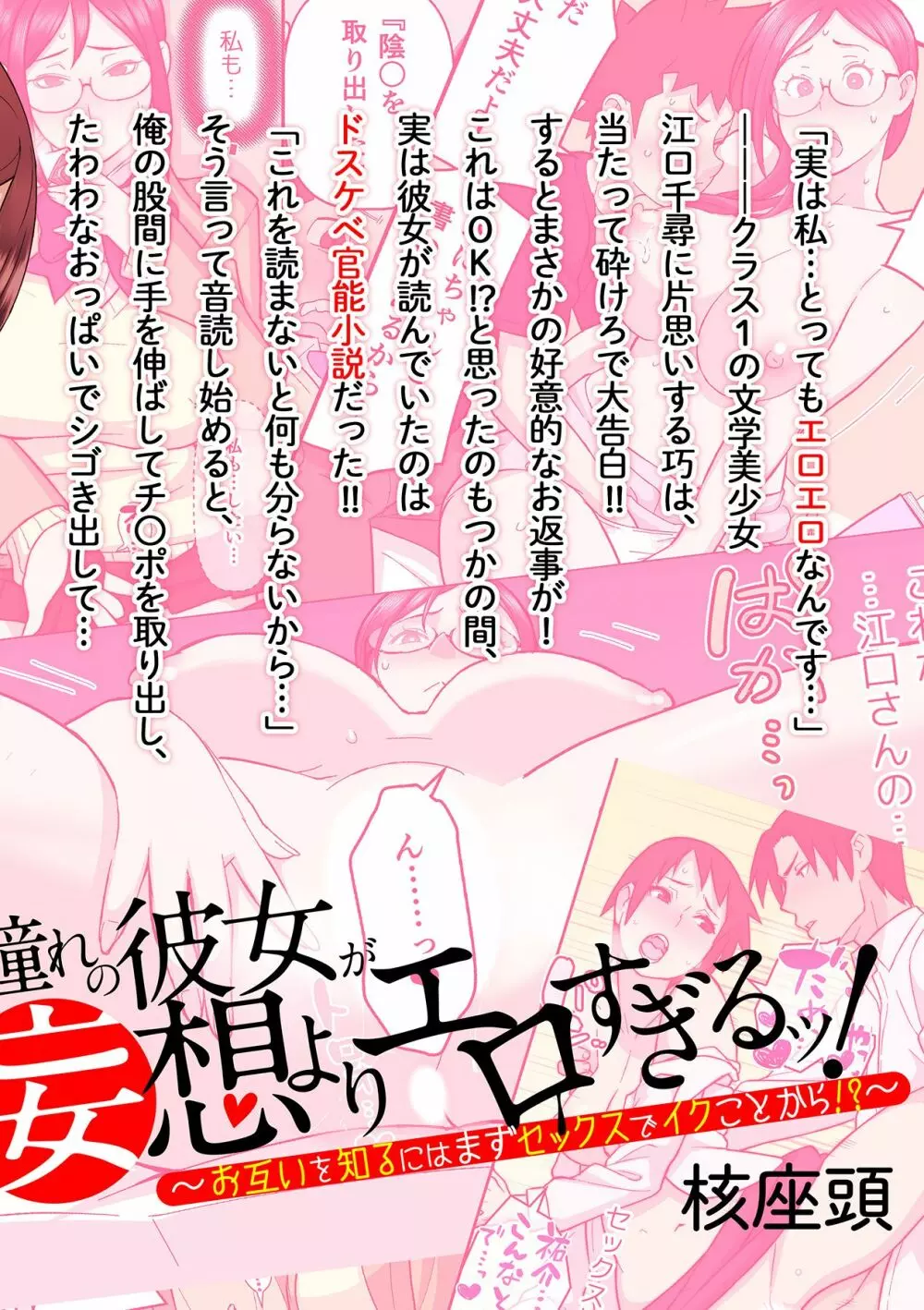ギャルと、JKと、生ナカで…!~この優しいヌルヌルが気持ちいい~ Page.86