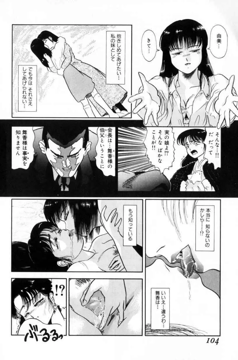 小悪魔の降る夜に Page.104