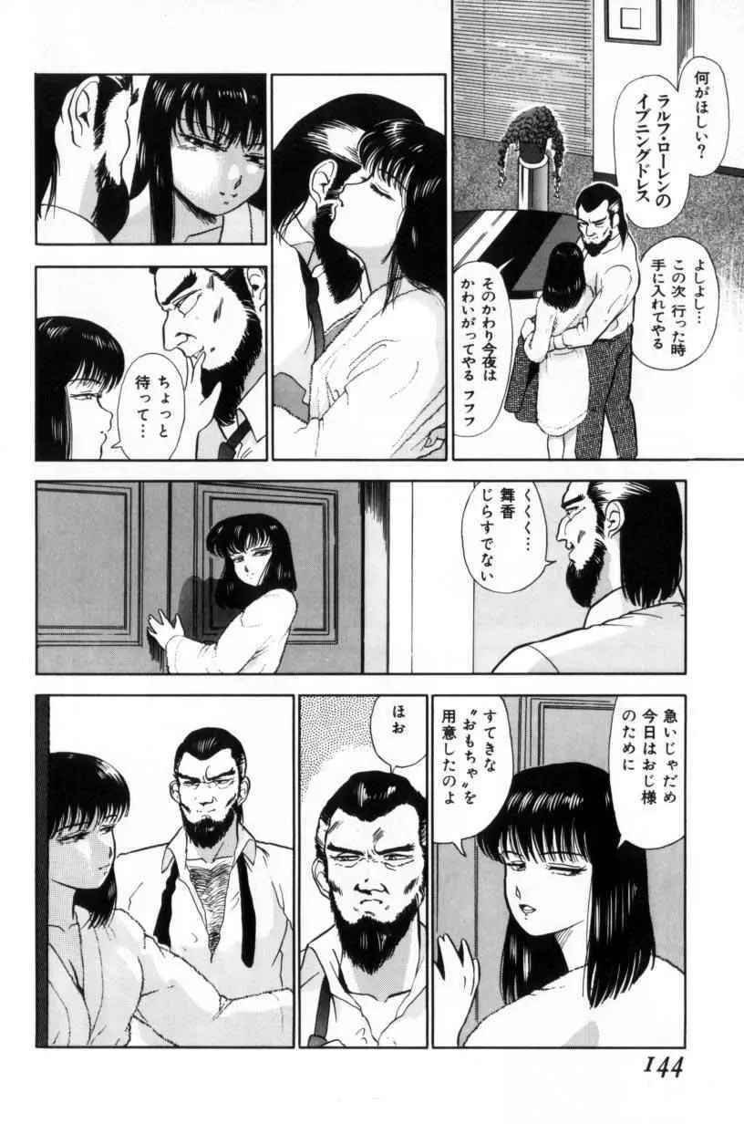 小悪魔の降る夜に Page.144