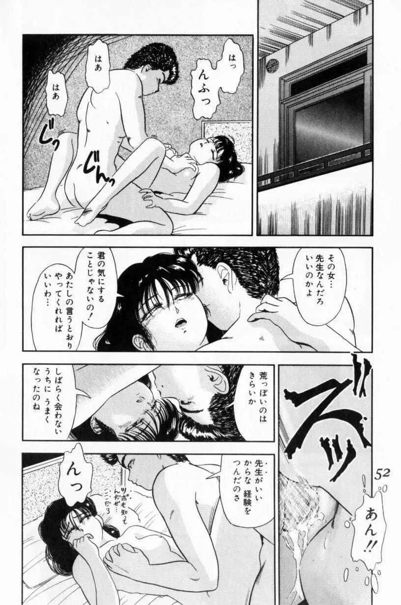 小悪魔の降る夜に Page.52