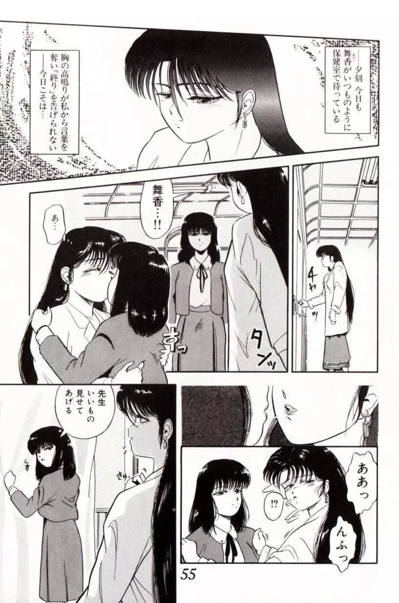 小悪魔の降る夜に Page.55