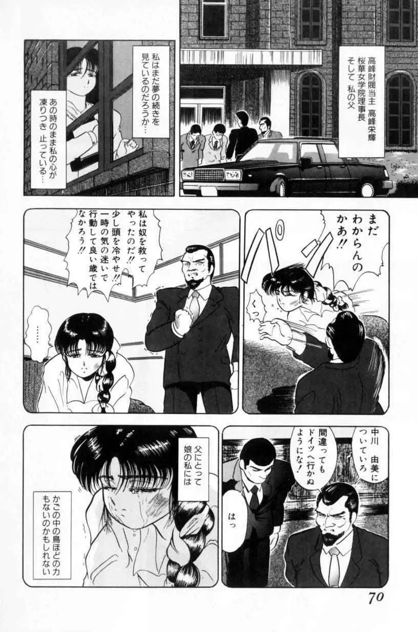 小悪魔の降る夜に Page.70