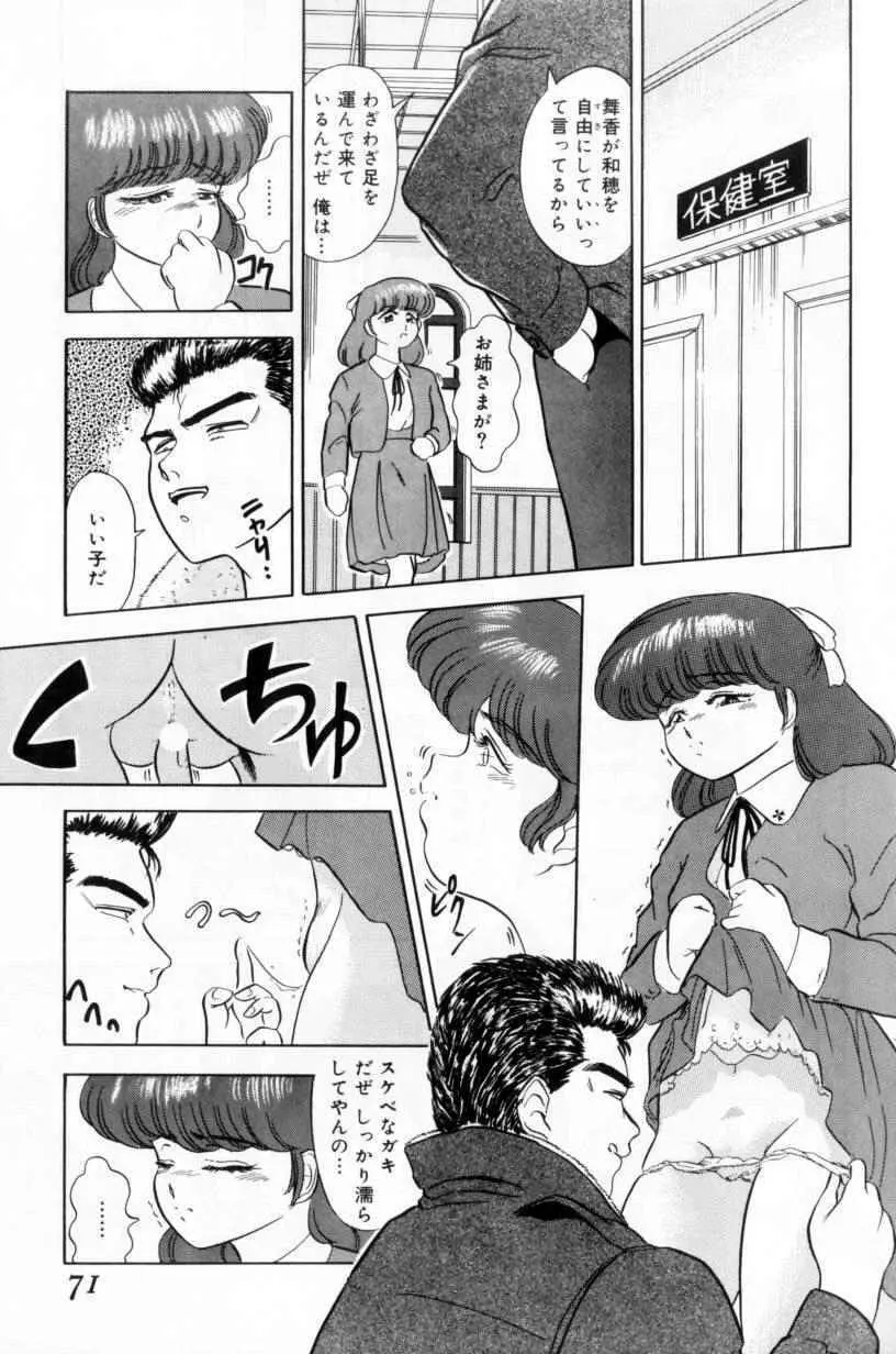 小悪魔の降る夜に Page.71