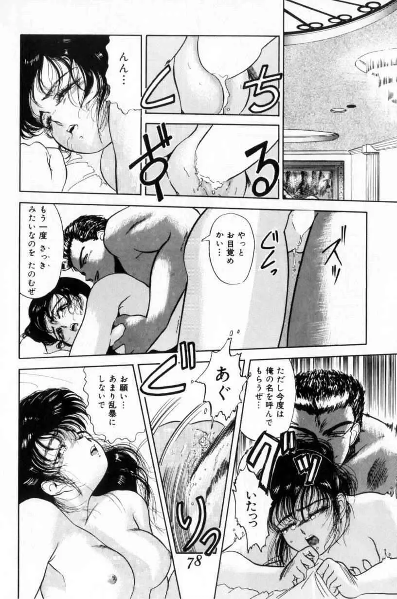 小悪魔の降る夜に Page.78