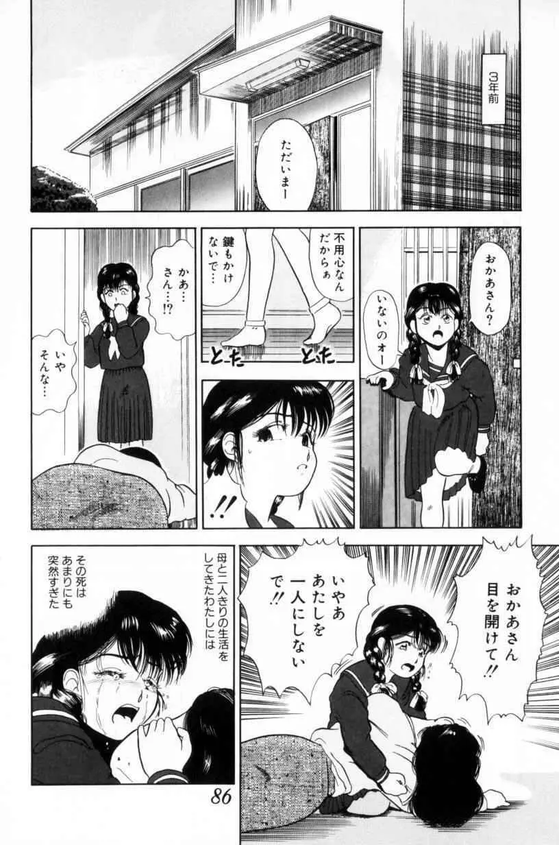 小悪魔の降る夜に Page.86