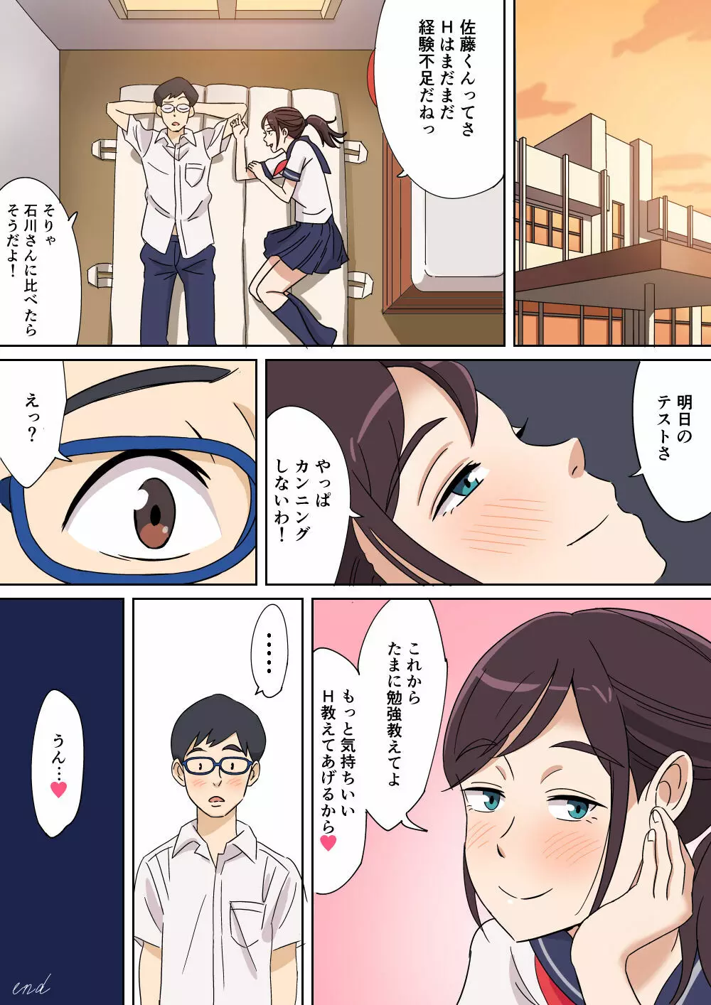 体育倉庫ムチムチ交渉 Page.16