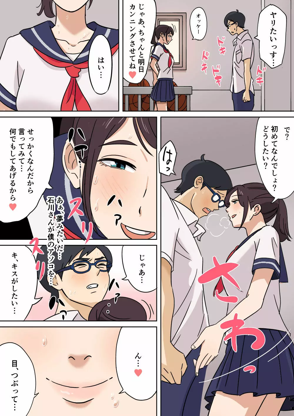 体育倉庫ムチムチ交渉 Page.3