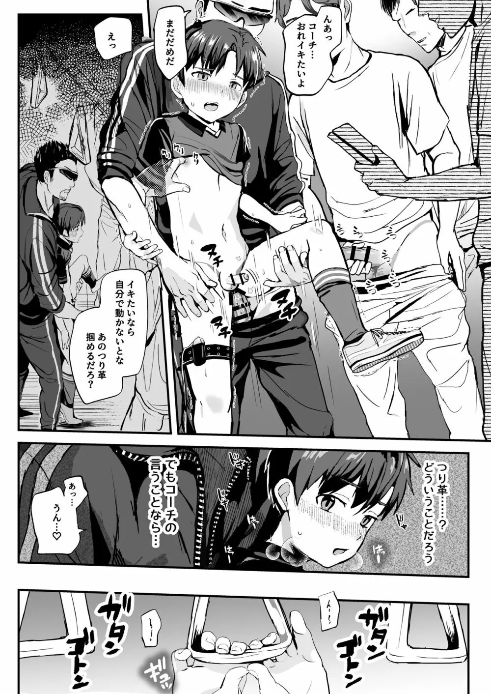 教えこまれて電車のナカでもがんばる!! Page.33