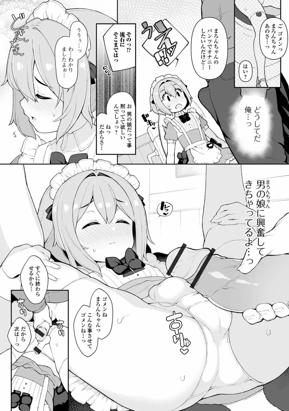 月刊Web男の娘・れくしょんッ！S Vol.70 Page.10