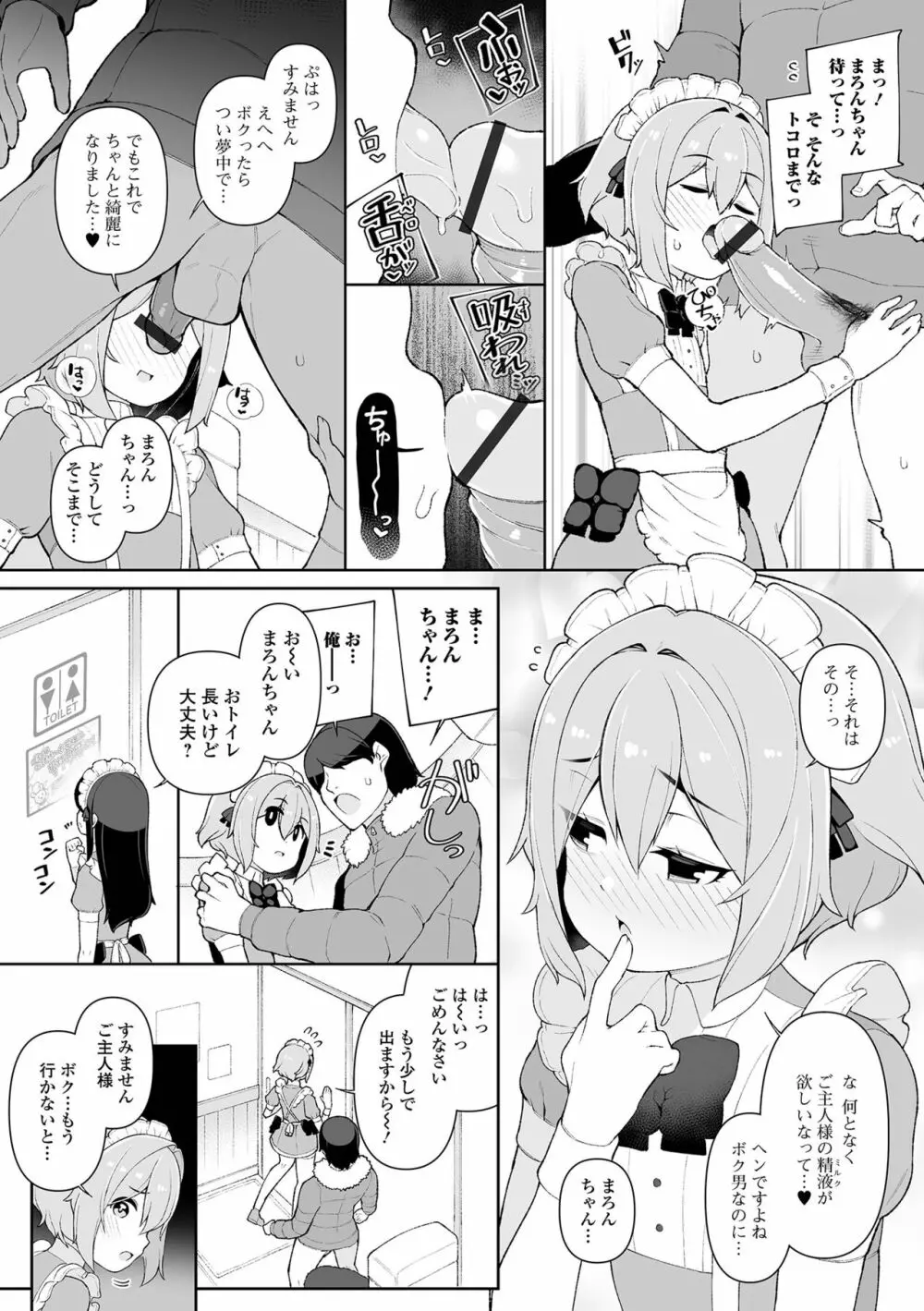 月刊Web男の娘・れくしょんッ！S Vol.70 Page.13