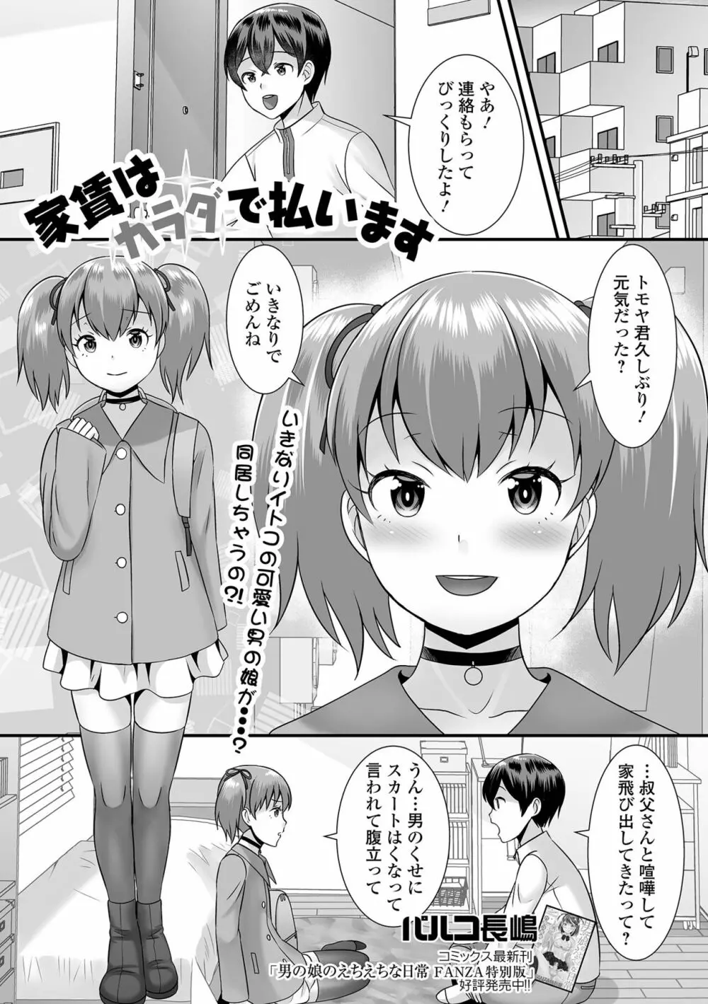 月刊Web男の娘・れくしょんッ！S Vol.70 Page.35