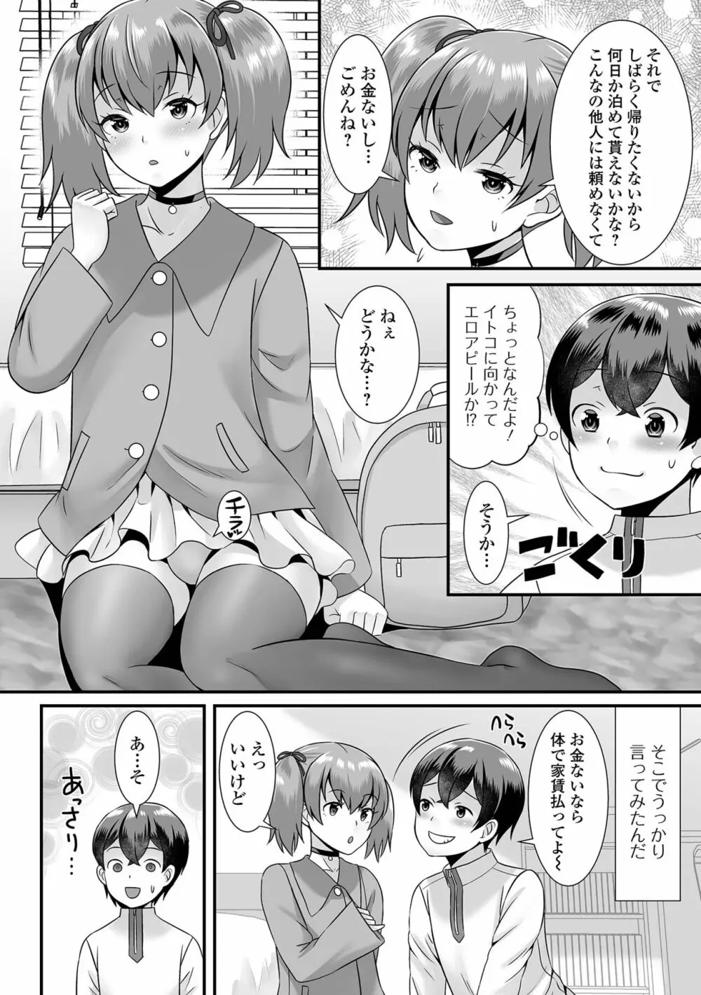 月刊Web男の娘・れくしょんッ！S Vol.70 Page.36