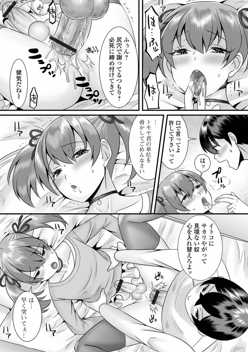 月刊Web男の娘・れくしょんッ！S Vol.70 Page.49