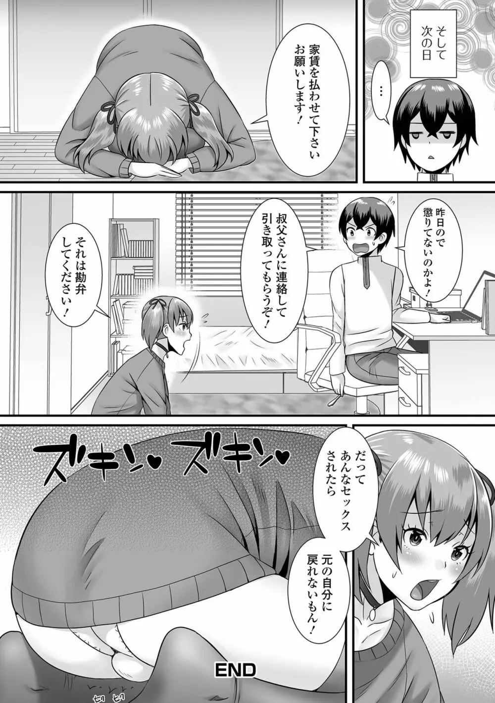 月刊Web男の娘・れくしょんッ！S Vol.70 Page.54