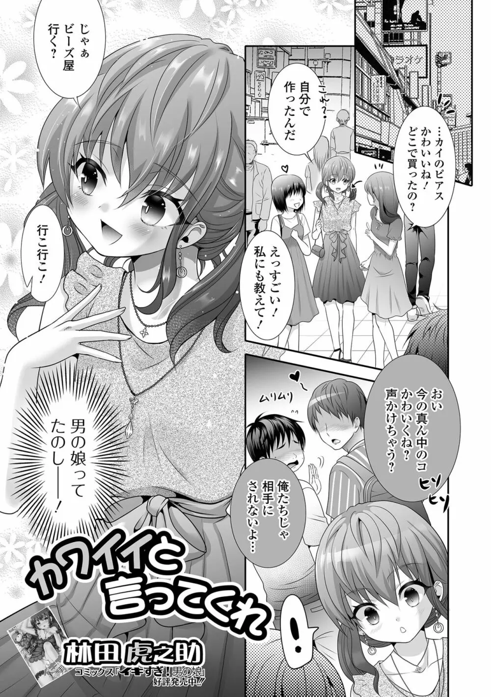 月刊Web男の娘・れくしょんッ！S Vol.70 Page.55