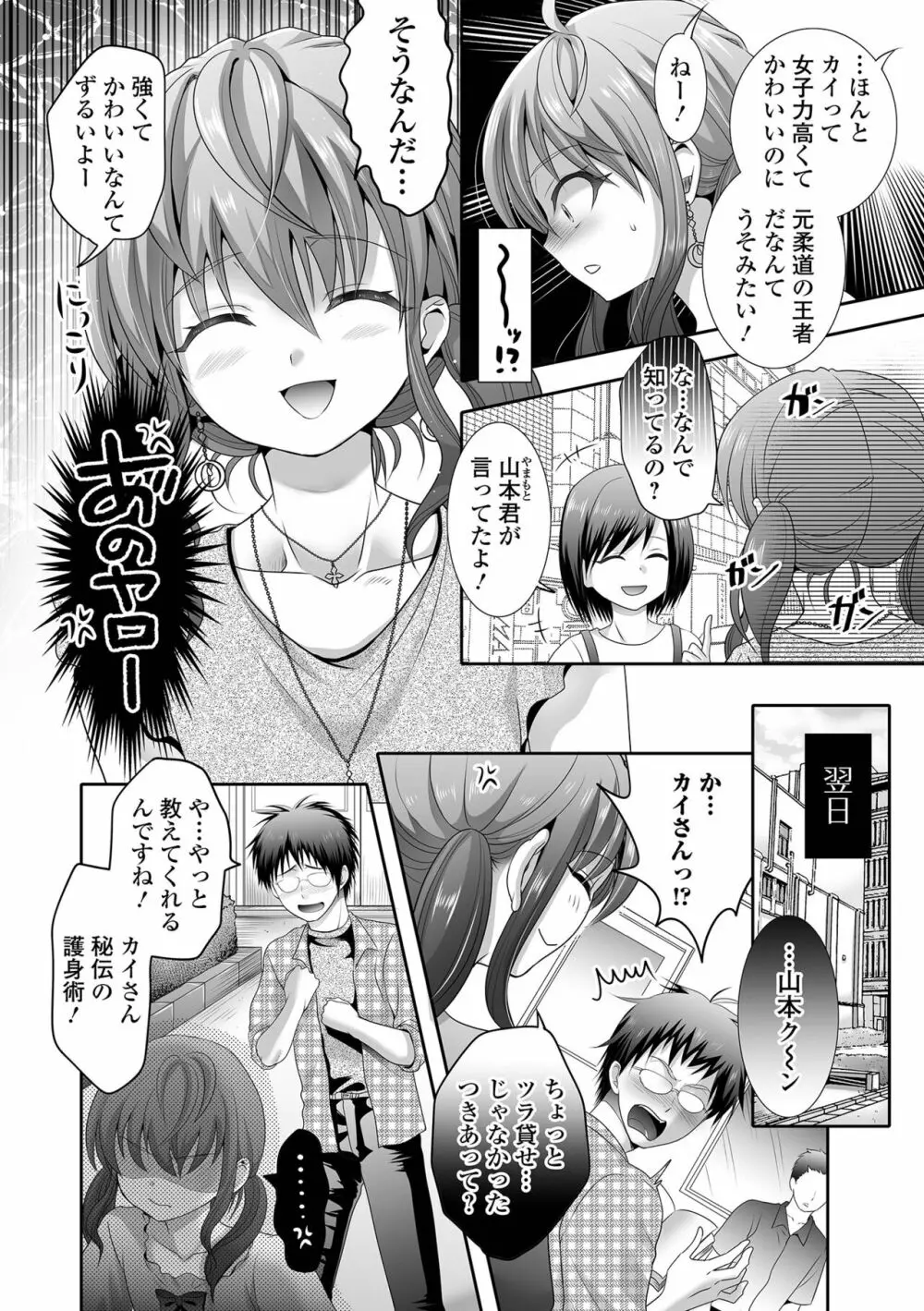 月刊Web男の娘・れくしょんッ！S Vol.70 Page.56