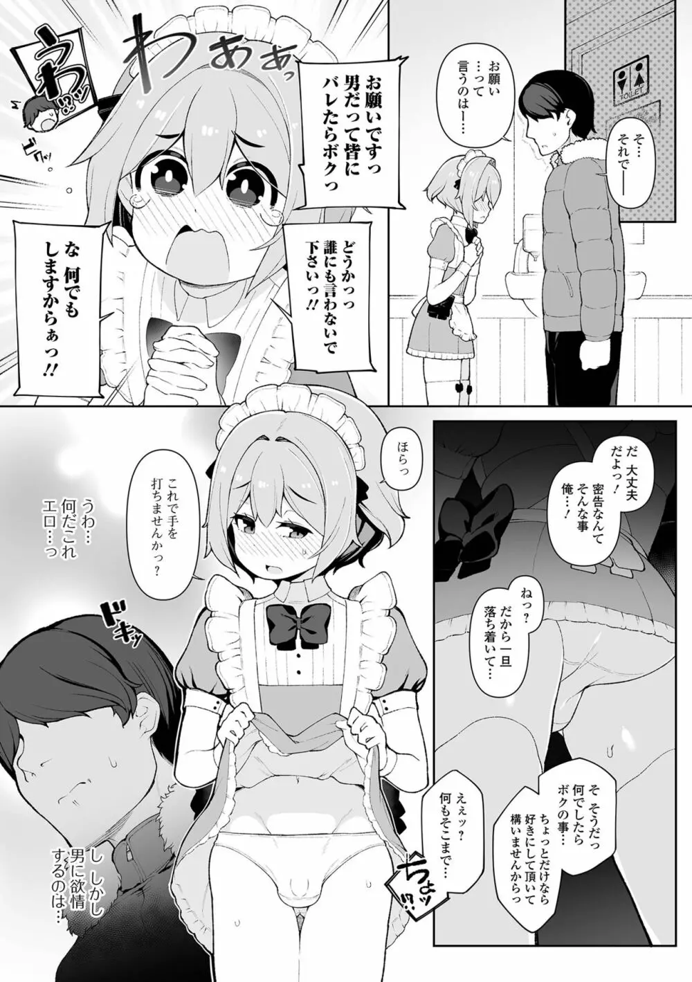 月刊Web男の娘・れくしょんッ！S Vol.70 Page.8