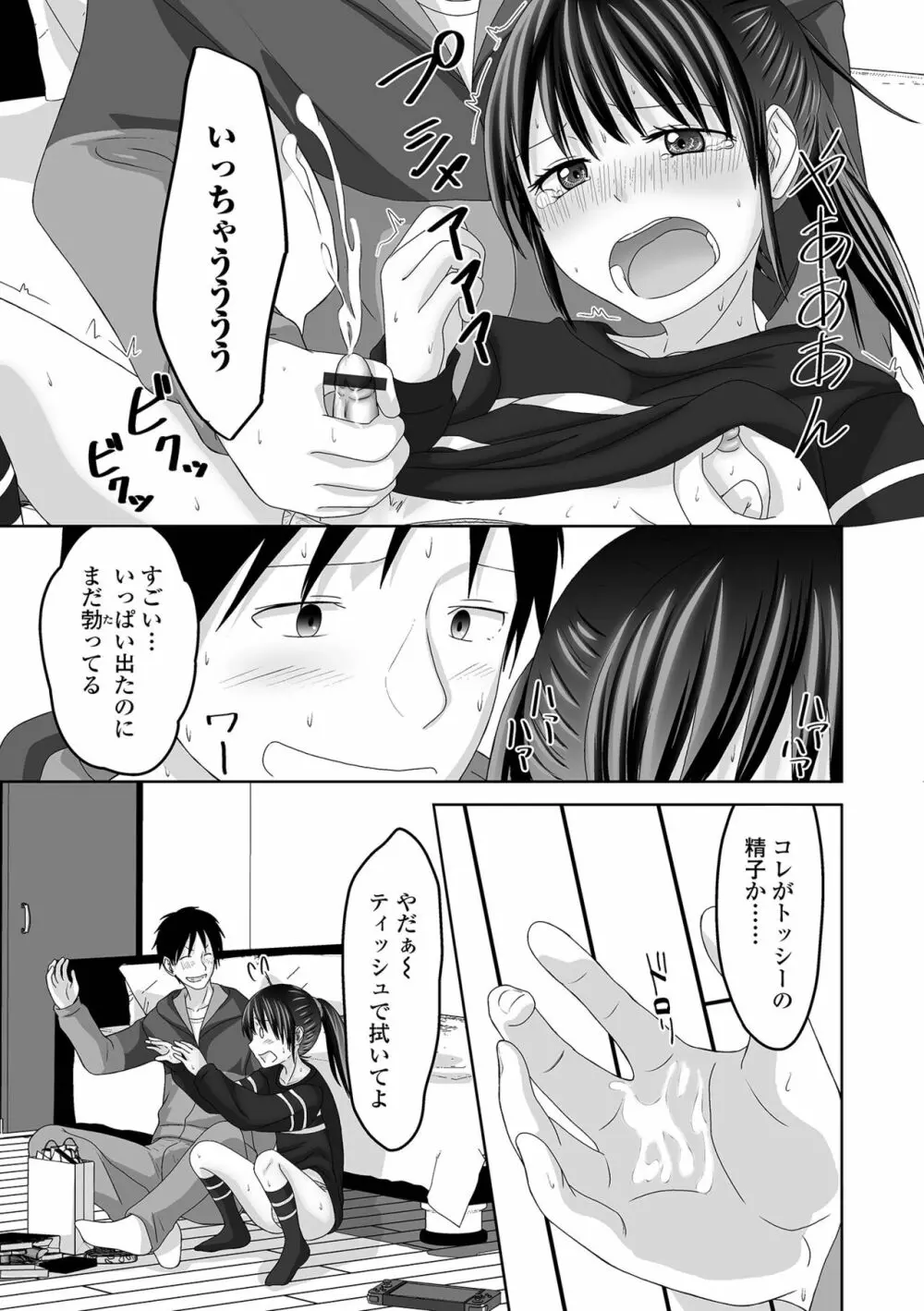 月刊Web男の娘・れくしょんッ！S Vol.70 Page.83