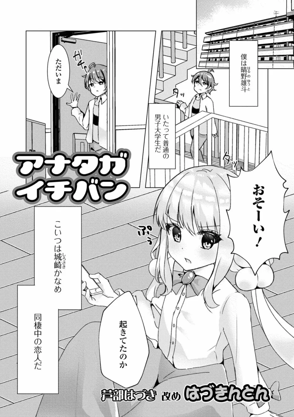 月刊Web男の娘・れくしょんッ！S Vol.70 Page.91