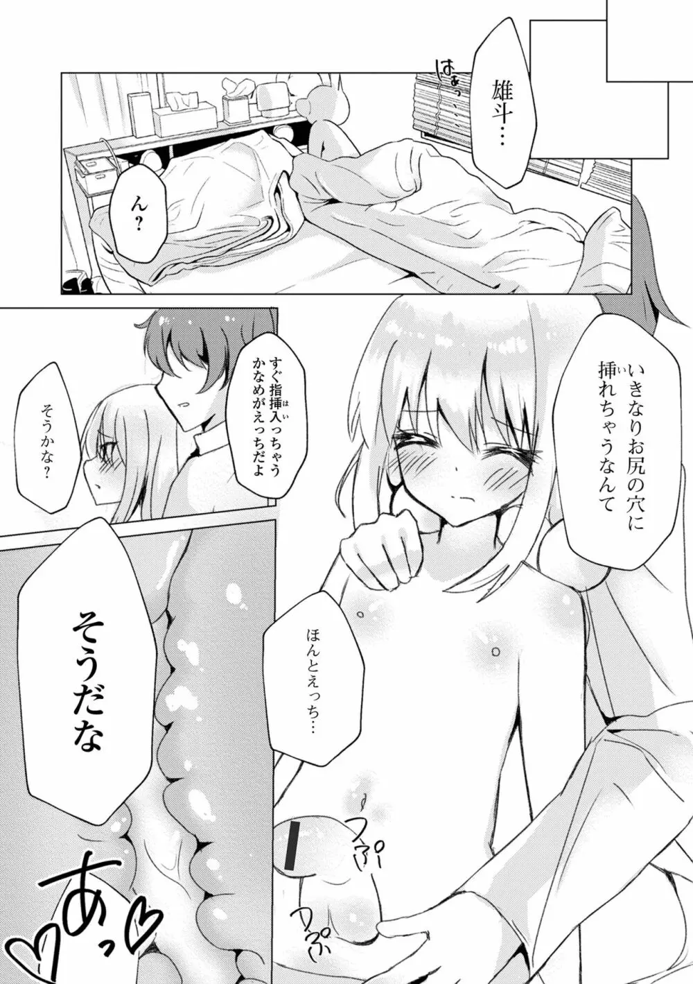 月刊Web男の娘・れくしょんッ！S Vol.70 Page.97