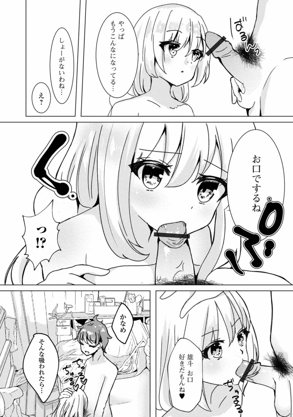 月刊Web男の娘・れくしょんッ！S Vol.70 Page.99