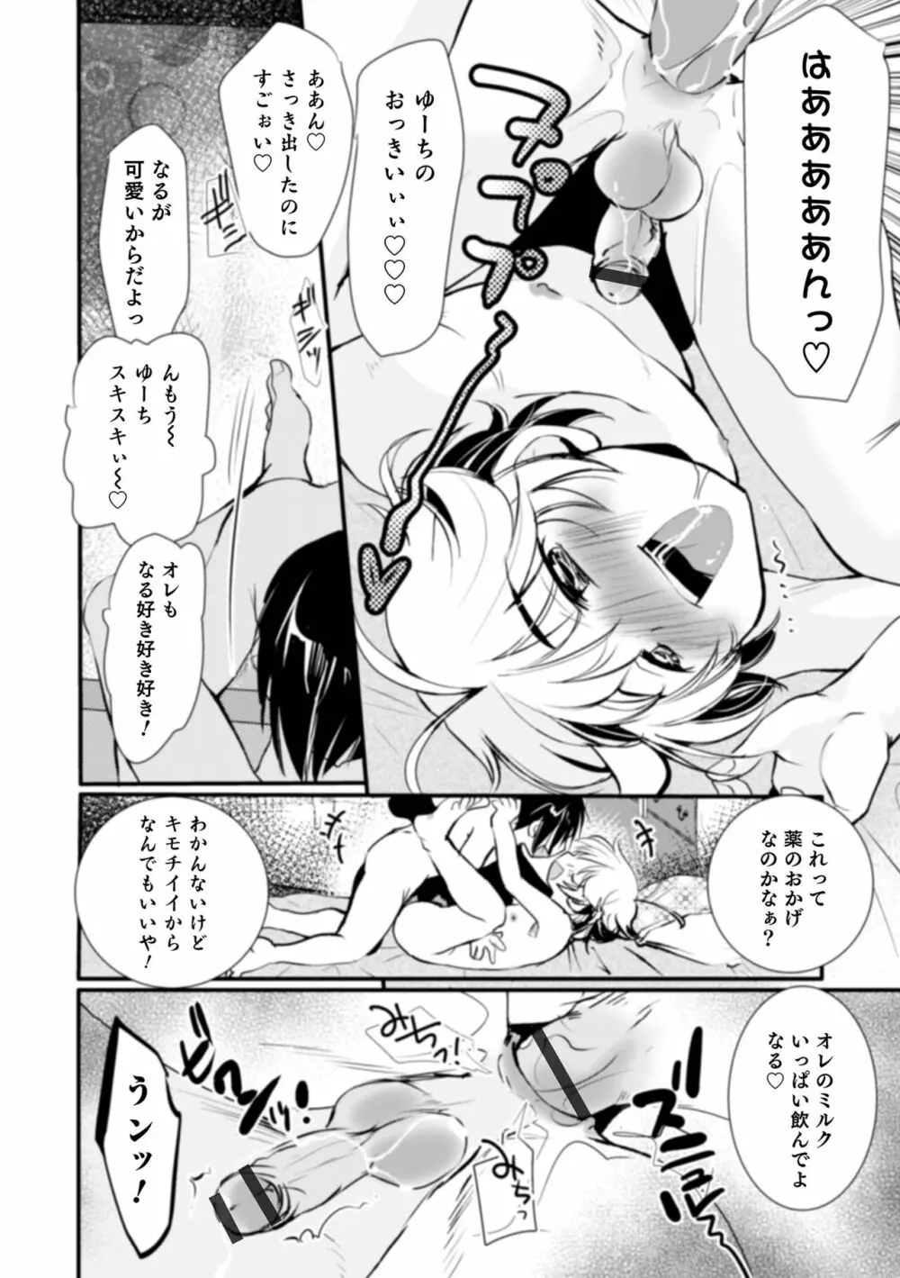 オトコのコHEAVEN Vol.61 Page.104