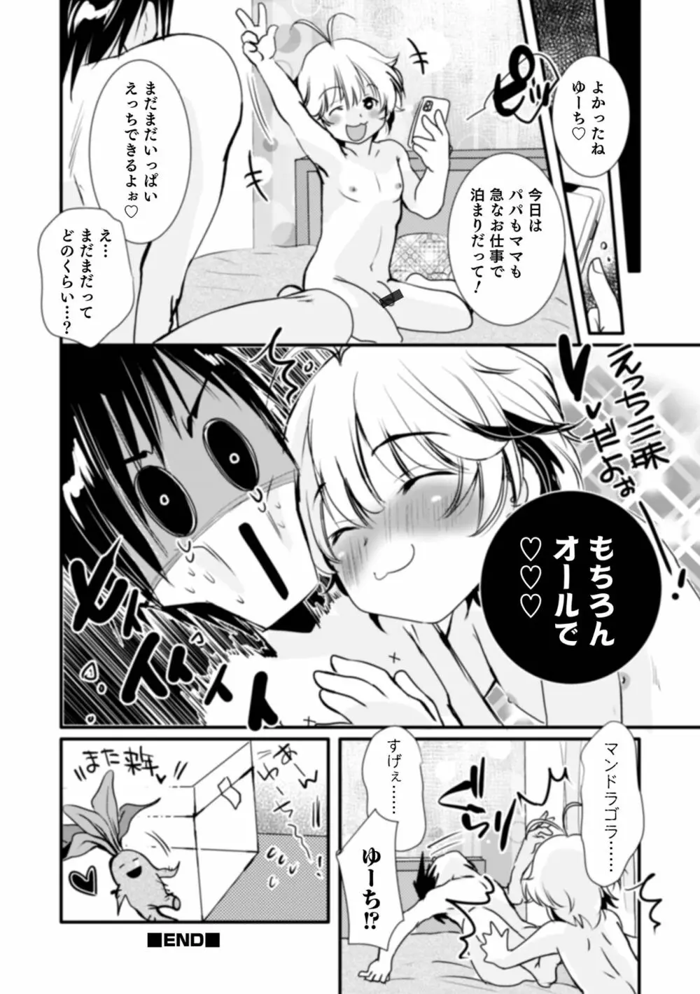 オトコのコHEAVEN Vol.61 Page.108