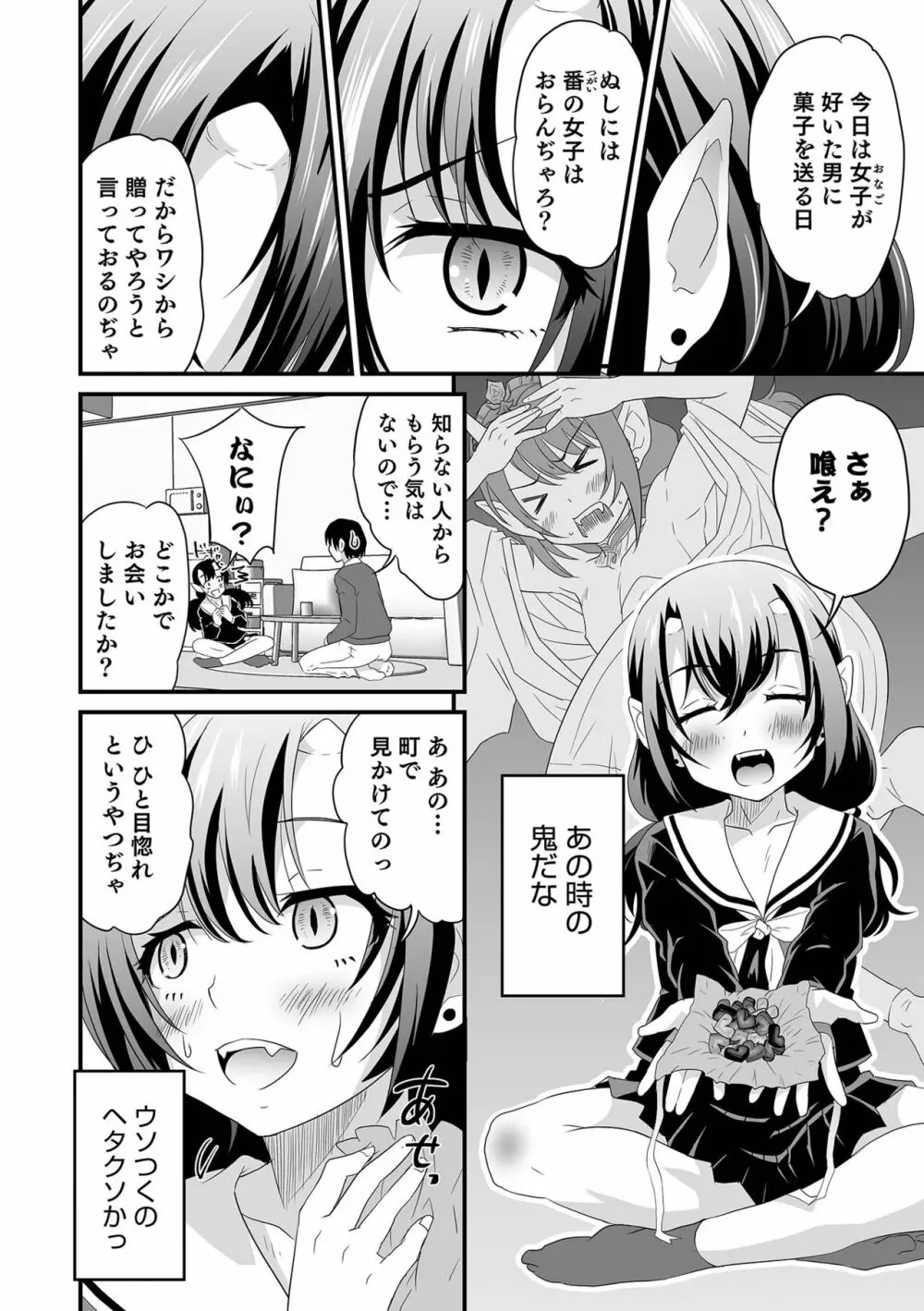 オトコのコHEAVEN Vol.61 Page.16