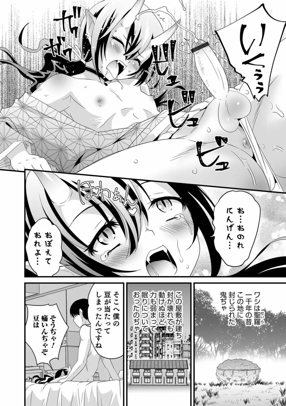 オトコのコHEAVEN Vol.61 Page.20