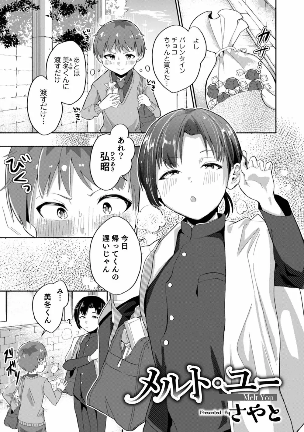 オトコのコHEAVEN Vol.61 Page.29