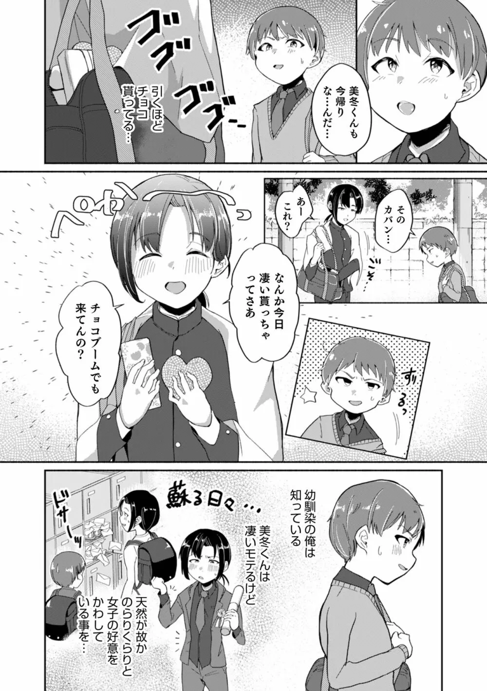 オトコのコHEAVEN Vol.61 Page.30